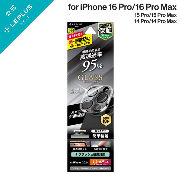 iPhone 16 Pro/iPhone 16 Pro Max レンズ保護ガラスフィルム 「GLAS...