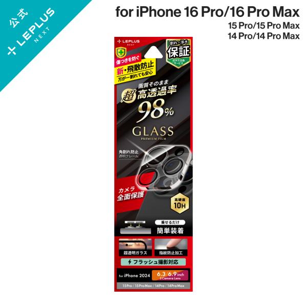 iPhone 16 Pro/iPhone 16 Pro Max レンズ保護ガラスフィルム 「GLAS...