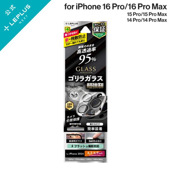 iPhone 16 Pro/iPhone 16 Pro Max レンズ保護ガラスフィルム 「GLAS...