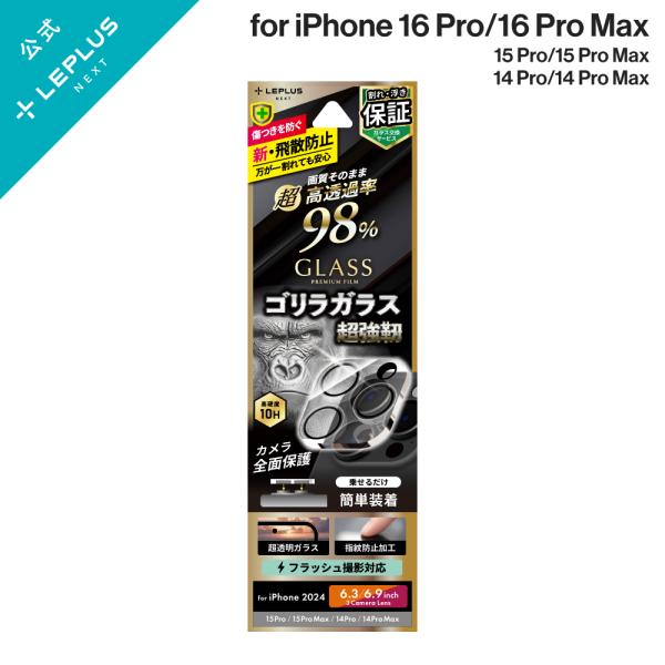 iPhone 16 Pro/iPhone 16 Pro Max レンズ保護ガラスフィルム 「GLAS...