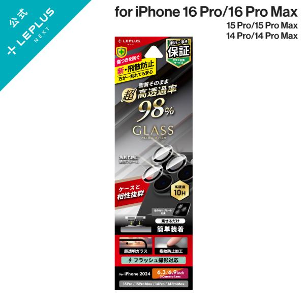 iPhone 16 Pro/iPhone 16 Pro Max レンズ保護ガラスフィルム 「GLAS...