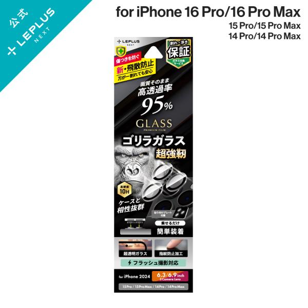 iPhone 16 Pro/iPhone 16 Pro Max レンズ保護ガラスフィルム 「GLAS...