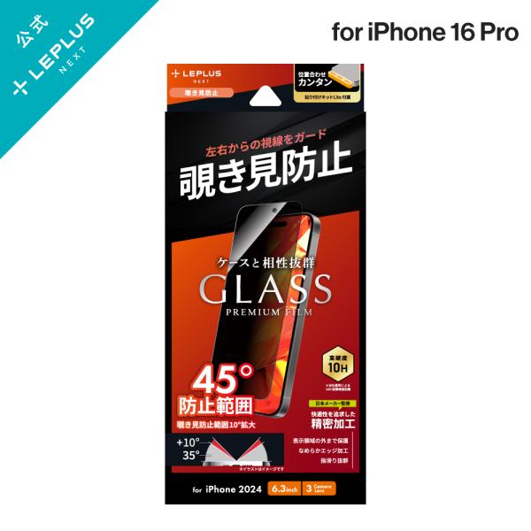 iPhone 16 Pro ガラスフィルム「GLASS PREMIUM FILM Lite」 覗き見...