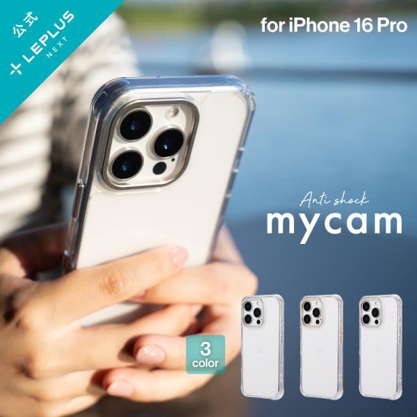 LEPLUS NEXT iPhone 16 Pro カメラ保護ハイブリッドケース 「mycam」 L...