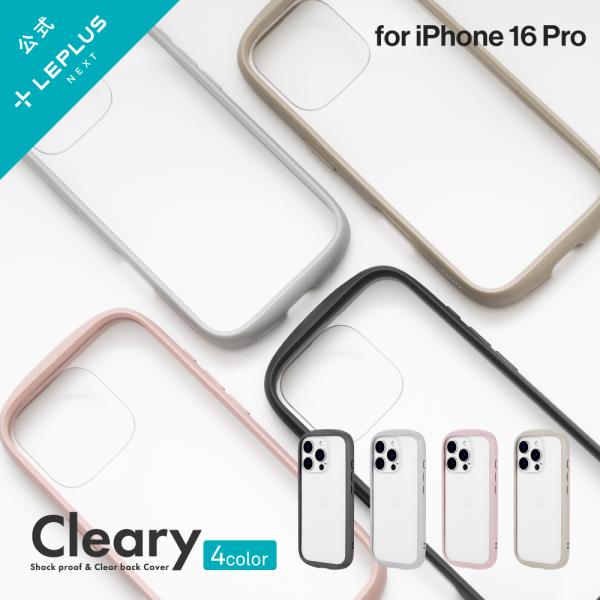 LEPLUS NEXT iPhone 16 Pro 耐衝撃ハイブリッドケース 「Cleary」 LN...