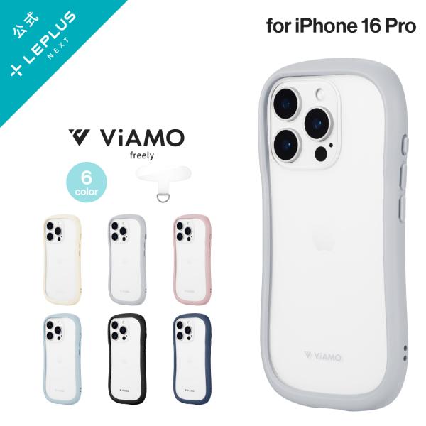 LEPLUS NEXT iPhone 16 Pro 耐傷・耐衝撃ハイブリッドケース 「ViAMO f...