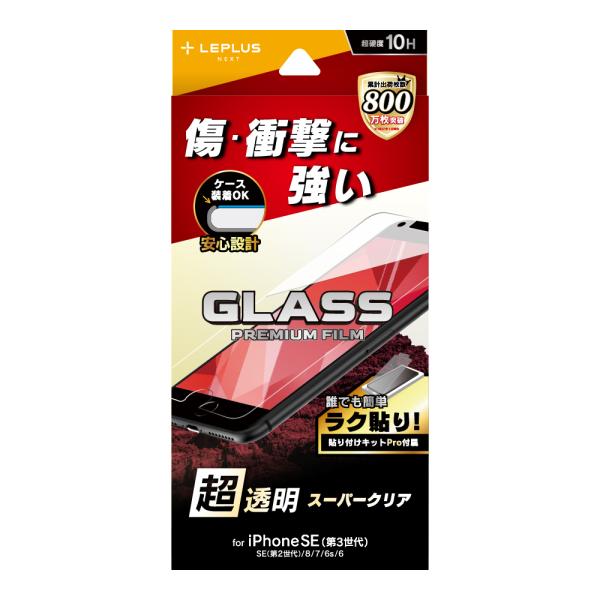 iPhone SE (第3世代/第2世代) ガラスフィルム 液晶保護フィルム GLASS PREMI...