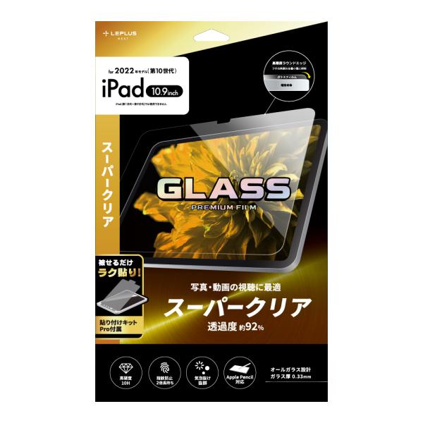 iPad 10.9inch (第10世代) ガラスフィルム 液晶保護フィルム GLASS PREMI...