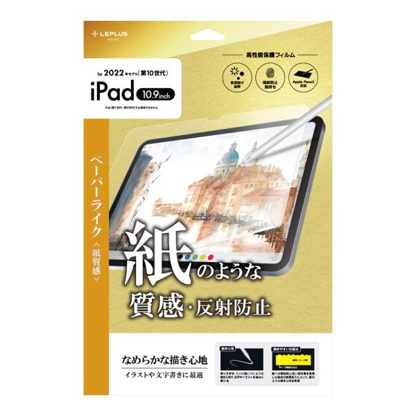 iPad 10.9inch (第10世代) 液晶保護フィルム 反射防止・紙質感