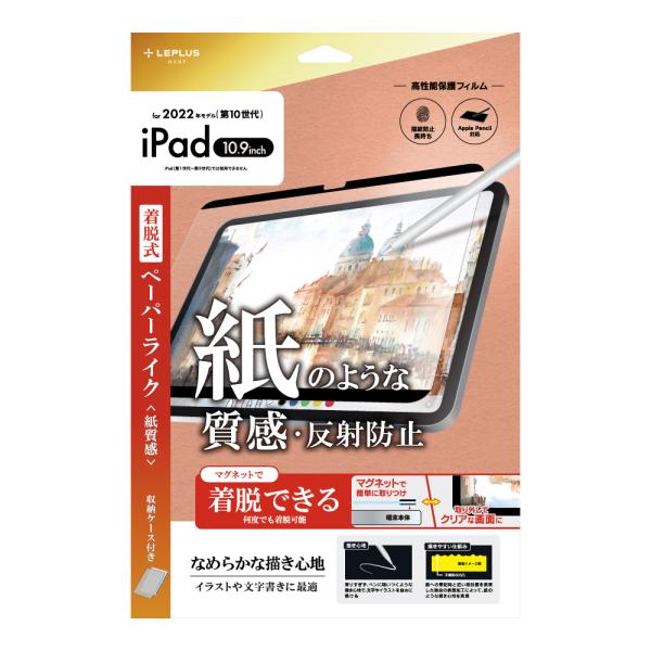 iPad 10.9inch (第10世代) 液晶保護フィルム 着脱式 反射防止・紙質感