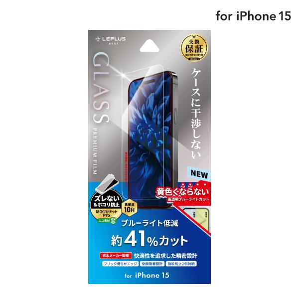 LEPLUS NEXT iPhone 15 ガラスフィルム 「GLASS PREMIUM FILM」...