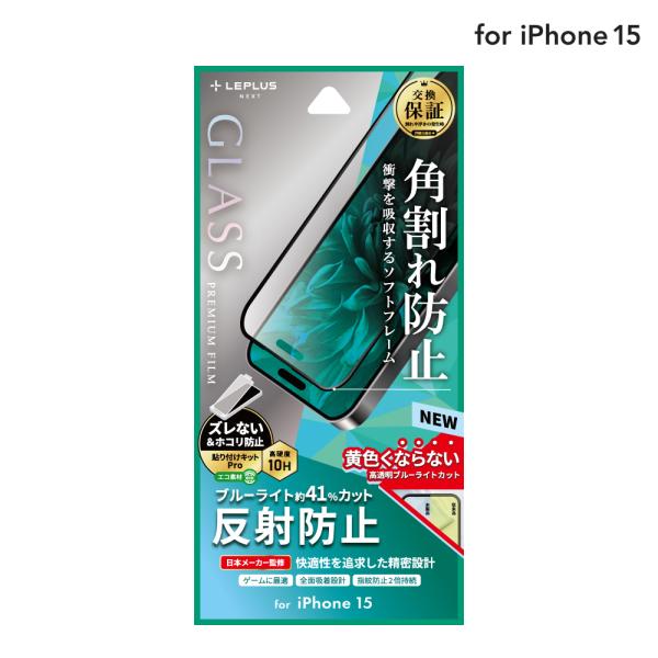 LEPLUS NEXT iPhone 15 ガラスフィルム 「GLASS PREMIUM FILM」...