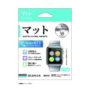 AppleWatch 38mm 保護フィルム マット プレゼント ギフト｜ms-style