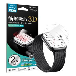 Apple Watch Series 7 (45mm) 液晶保護フィルム SHIELD・G HIGH SPEC FILM 全画面3DFilm 2枚組 高透明・衝撃吸収｜ms-style