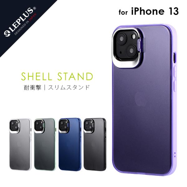 iPhone 13 ケース カバー スタンド付耐衝撃ハイブリッドケース SHELL STAND