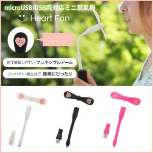 Lucy microUSB USB対応 ミニ扇風機 にこにこハート扇風機 ポータブル プレゼント ギフト｜ms-style