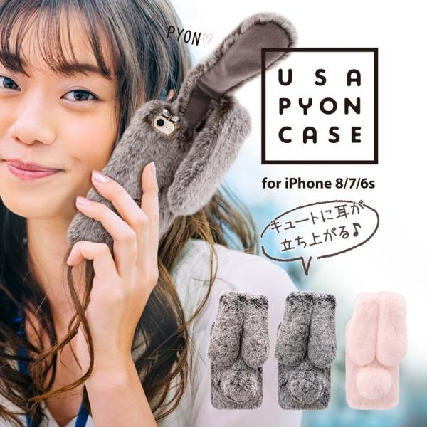 iPhone8 ケース iPhone 7/6s USAPYON うさぴょん CASE うさぎモチーフ...