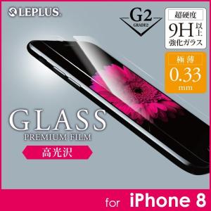 iPhone8 7 ガラスフィルム 「GLASS PREMIUM FILM」 高光沢/[G2] 0.33mm プレゼント ギフト
