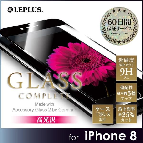 iPhone8 7 ガラスフィルム 液晶保護フィルム GLASS Complete フルガラス コー...