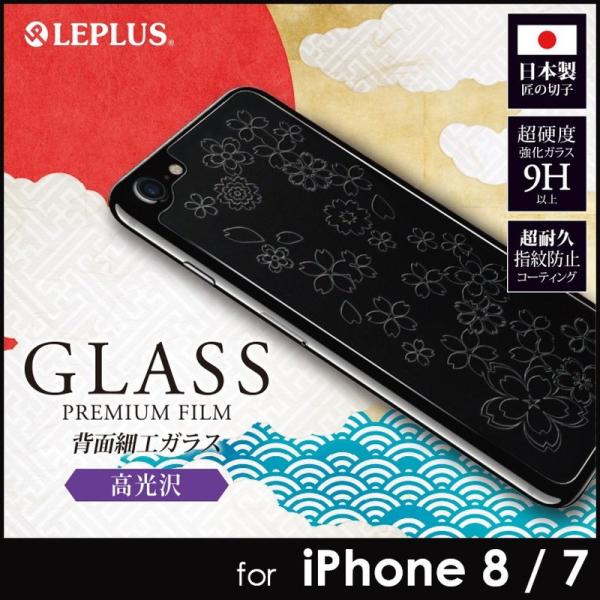 iPhone8 7 ガラスフィルム 「GLASS PREMIUM FILM」 背面保護 細工 桜/[...