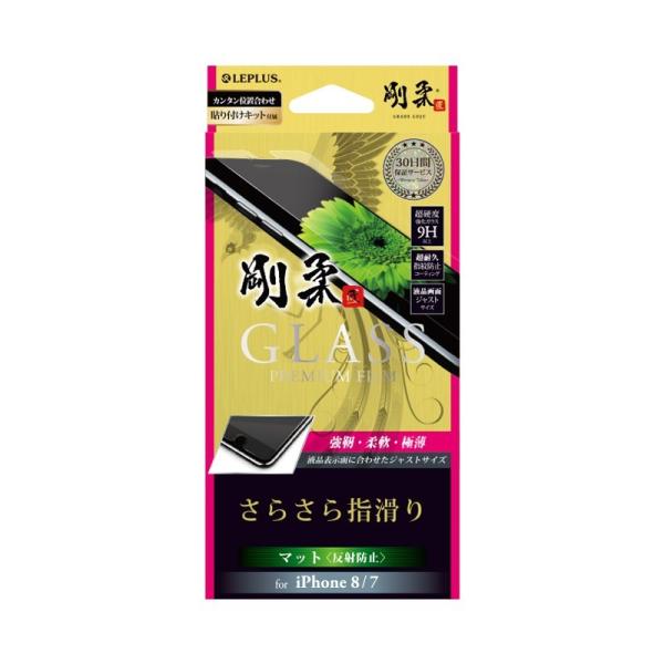 iPhone8 7 ガラスフィルム 「GLASS PREMIUM FILM」 マット・反射防止/[剛...