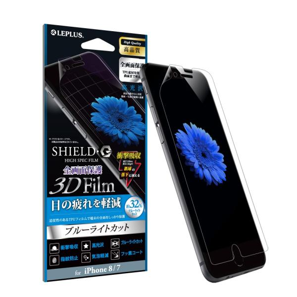iPhone8/7/SE2も適合 液晶保護フィルム SHIELD・GHIGHSPECFILM 3DF...