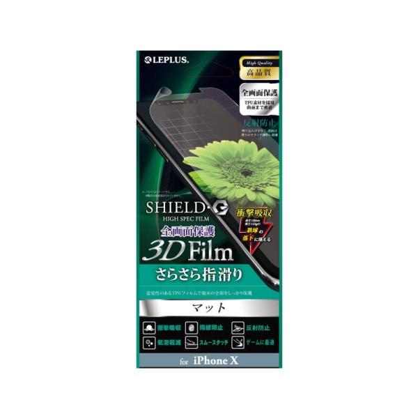 iPhone X 液晶保護フィルム SHIELD・G HIGH SPEC FILM 3D Film・...