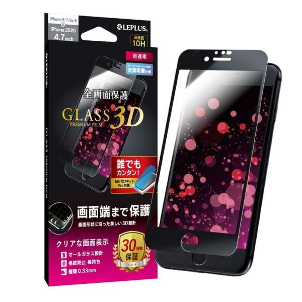 iPhone SE2 フィルム 超透明 3D 全画面保護 iPhoneSE (第2世代) ガラスフィ...