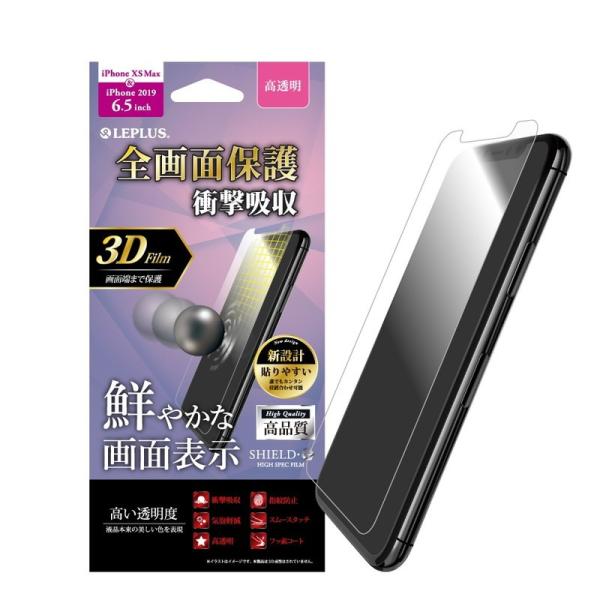 iPhone 11 Pro Max/XS Max 液晶保護フィルム SHIELD・G HIGH SP...
