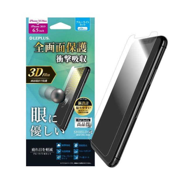 iPhone 11 Pro Max/XS Max 液晶保護フィルム SHIELD・G HIGH SP...