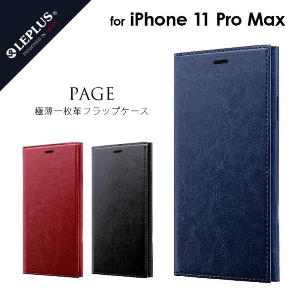 iPhone 11 Pro Max 手帳型ケース 極薄一枚革フラップケース PUレザーケース PAG...