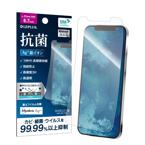 iPhone 12 Pro Max 液晶保護フィルム SHIELD・G HIGH SPEC FILM...