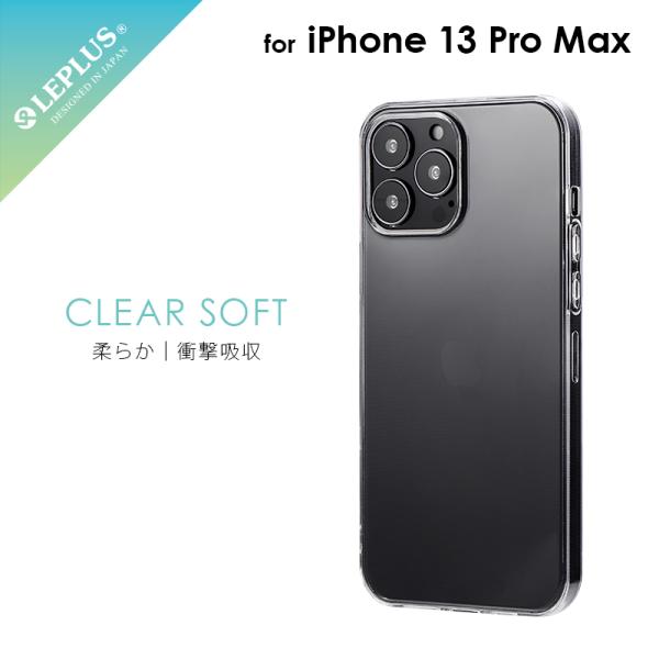 iPhone 13 Pro Max クリアケース カバー ソフトケース CLEAR Soft