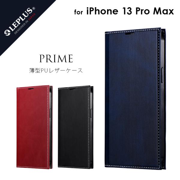 iPhone 13 Pro Max 手帳型ケース カバー 薄型PUレザーフラップケース PRIME