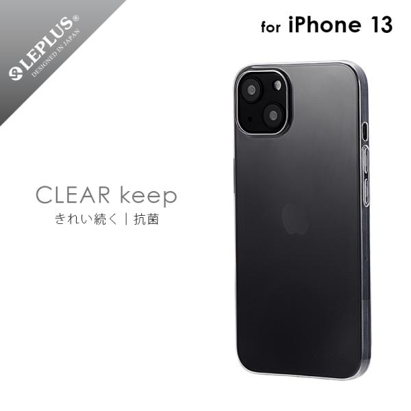 iPhone 13 クリアケース カバー 耐黄変・抗菌 ソフトケース CLEAR Keep