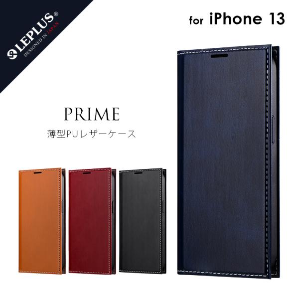 iPhone 13 手帳型ケース カバー 薄型PUレザーフラップケース PRIME