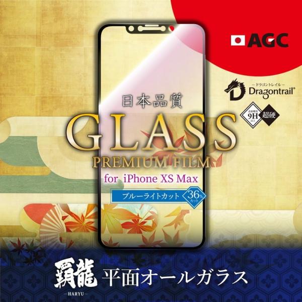 iPhone XS Max ガラスフィルム液晶保護フィルム GLASS PREMIUM FILM 覇...