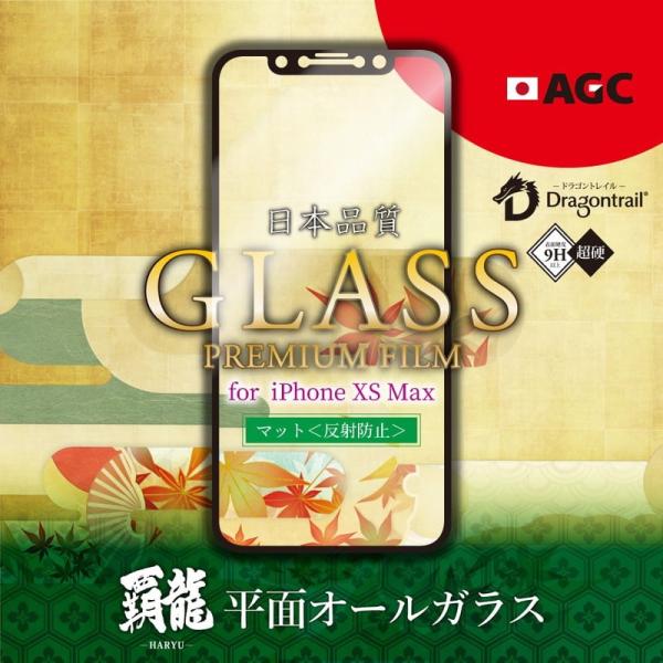 iPhone XS Max ガラスフィルム 液晶保護フィルム GLASS PREMIUM FILM ...