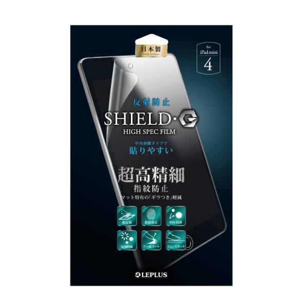 iPad mini 4 保護フィルム  SHIELD・G HIGH SPEC FILM  反射防止・...