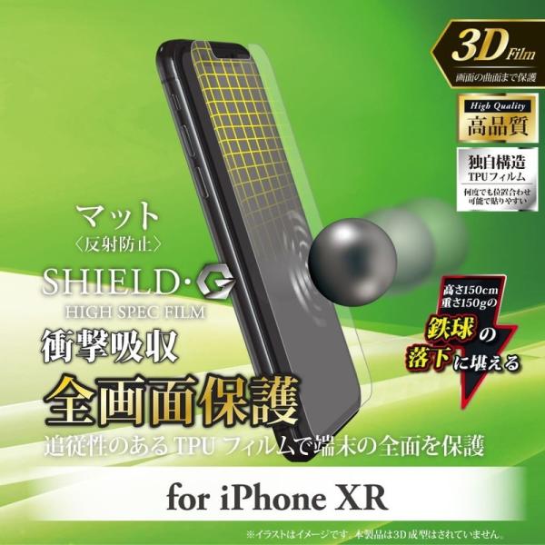 iPhone XR 液晶保護フィルム SHIELD・G HIGH SPEC FILM 全画面3D F...