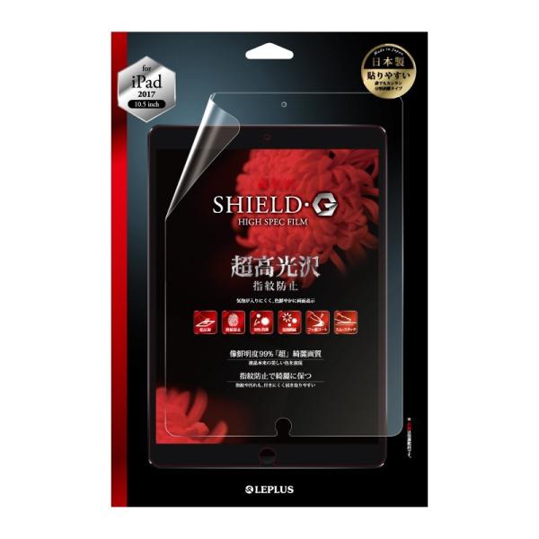 iPad Pro 10.5inch 液晶保護フィルム SHIELD・G HIGH SPEC FILM...