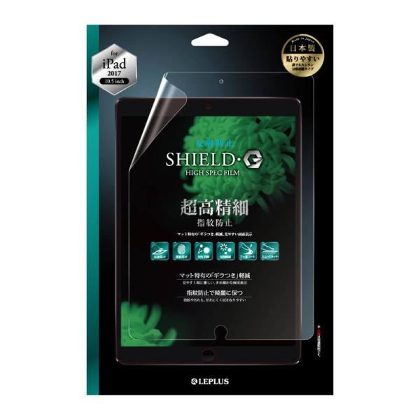 iPad Pro 10.5inch 保護フィルム  SHIELD・G HIGH SPEC FILM ...