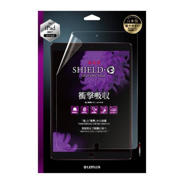 iPad Pro 10.5inch 保護フィルム  SHIELD・G HIGH SPEC FILM ...