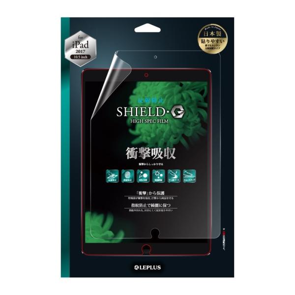 iPad Pro 10.5inch 液晶保護フィルム SHIELD・G HIGH SPEC FILM...