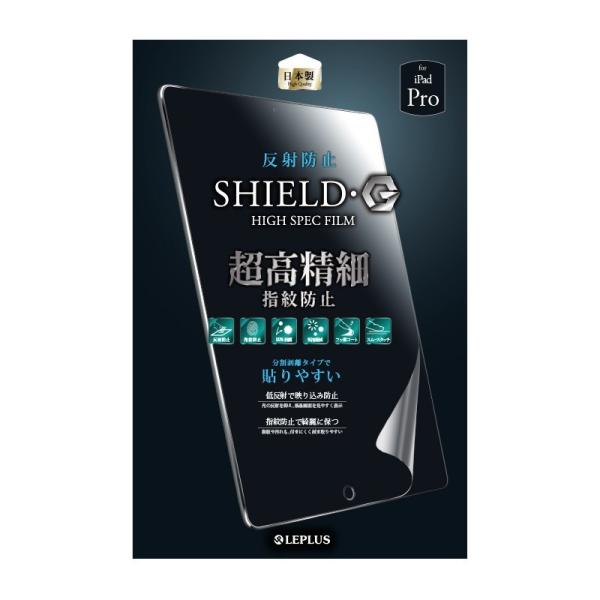 iPad Pro 保護フィルム  SHIELD・G HIGH SPEC FILM  反射防止・超高精...