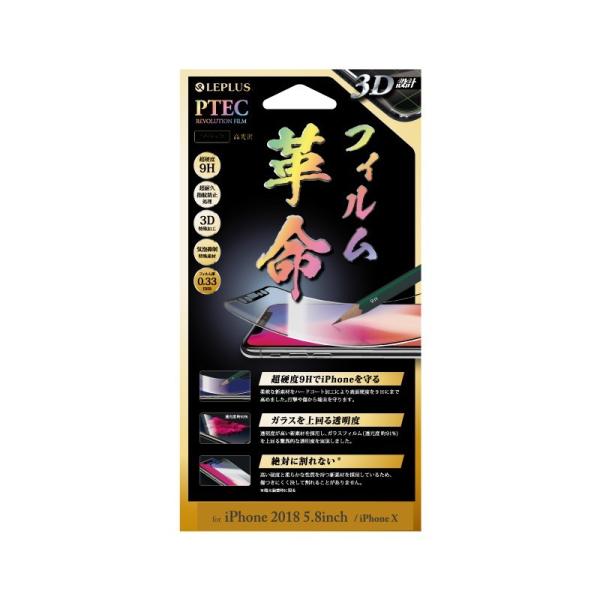 iPhone XS/X 液晶保護フィルム PTEC 9H 3Dフィルム 高光沢 プレゼント ギフト