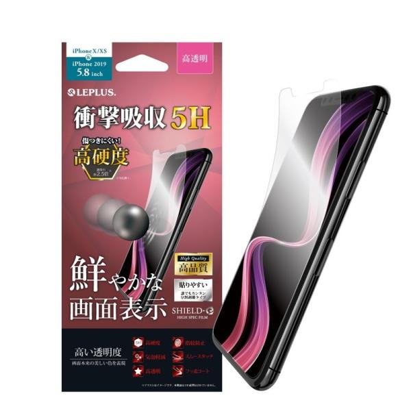 iPhone 11 Pro/XS/X 液晶保護フィルム SHIELD・G HIGH SPEC FIL...