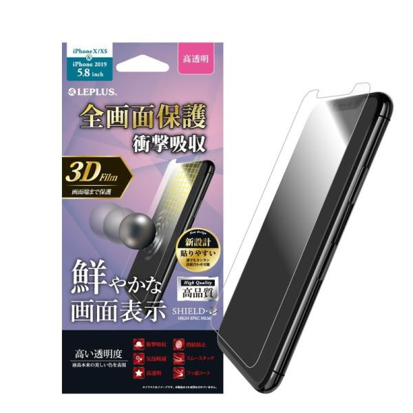 iPhone 11 Pro/XS/X 液晶保護フィルム SHIELD・G HIGH SPEC FIL...
