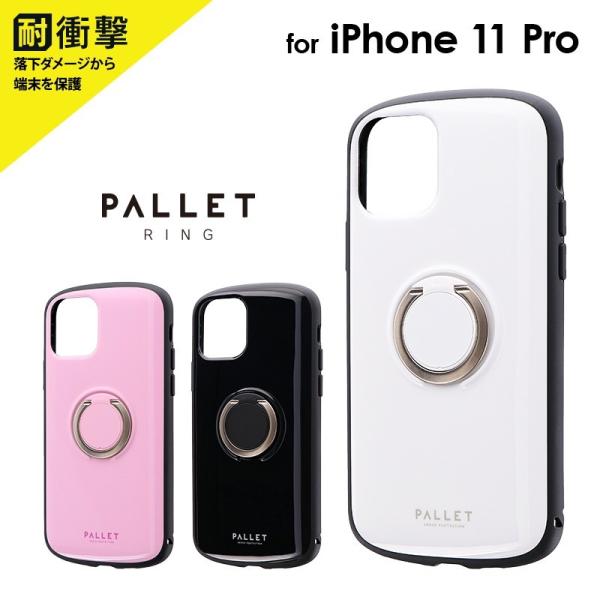 iPhone 11 Pro ケース 耐衝撃リング付ハイブリッドケース PALLET RING スマホ...