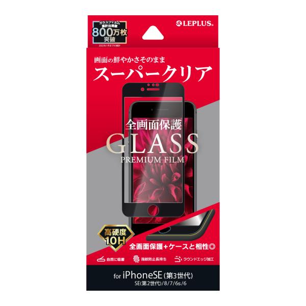 iPhone SE (第3世代/第2世代) ガラスフィルム 液晶保護フィルム GLASS PREMI...